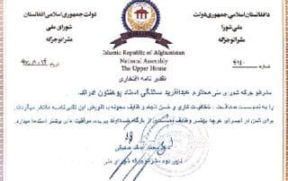 تقدیر نا مه ریس دانشگاه