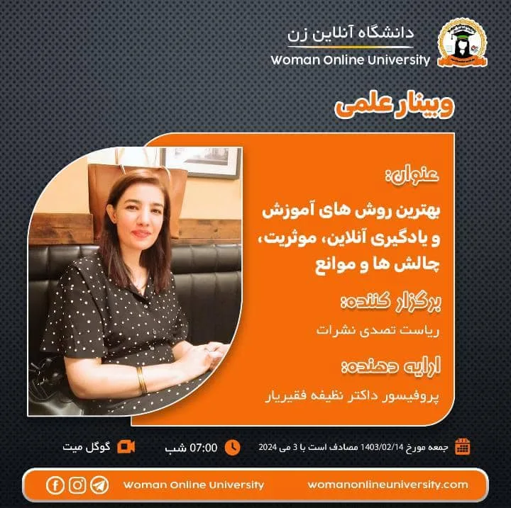 بهترین روش های آموزش، یادگیری آنلاین، موثریت،چالش ها و موانع؛ برگزارکننده: ریاست تصدی نشرات