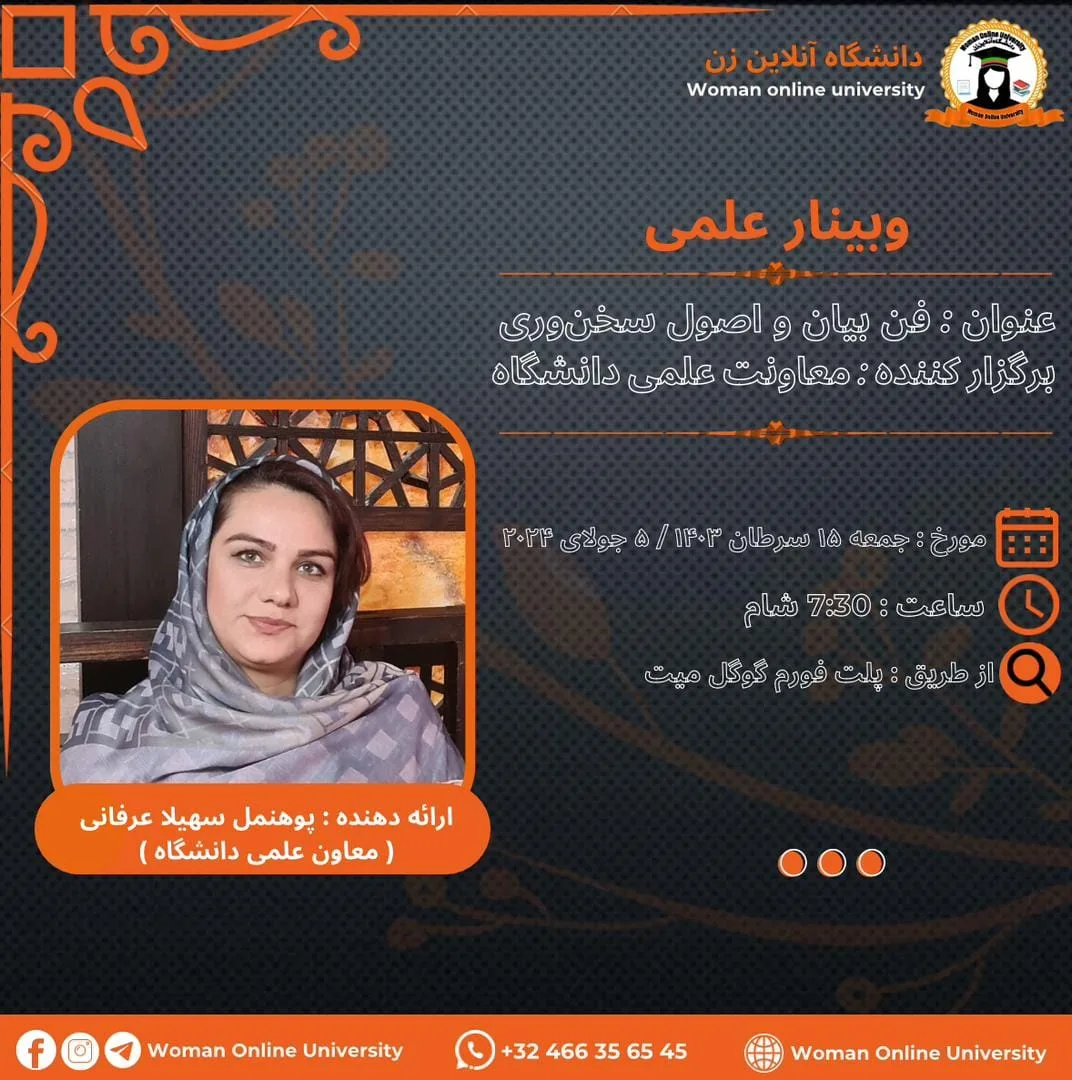 دانشگاه آنلاین زن برگزار می کند!