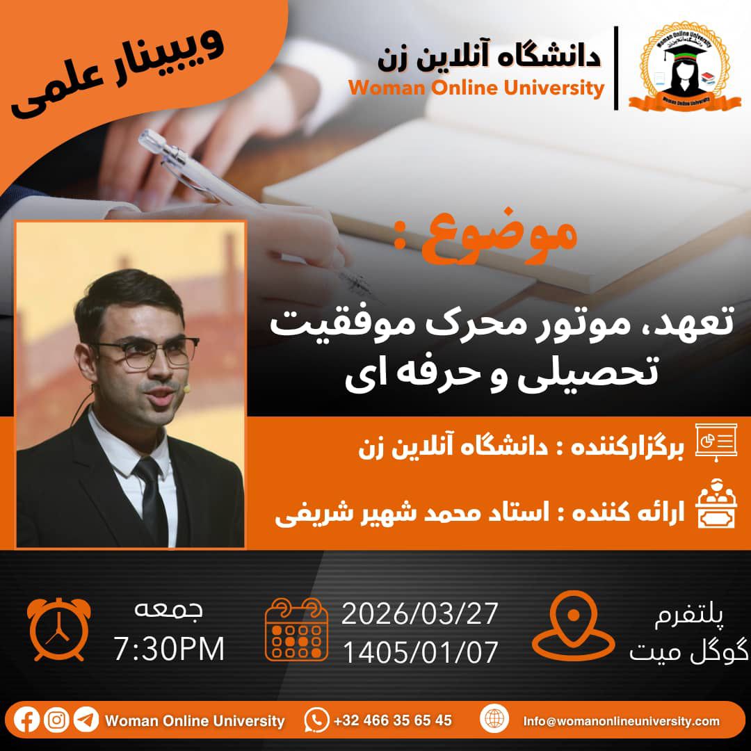 وبینار علمی03.27.2026