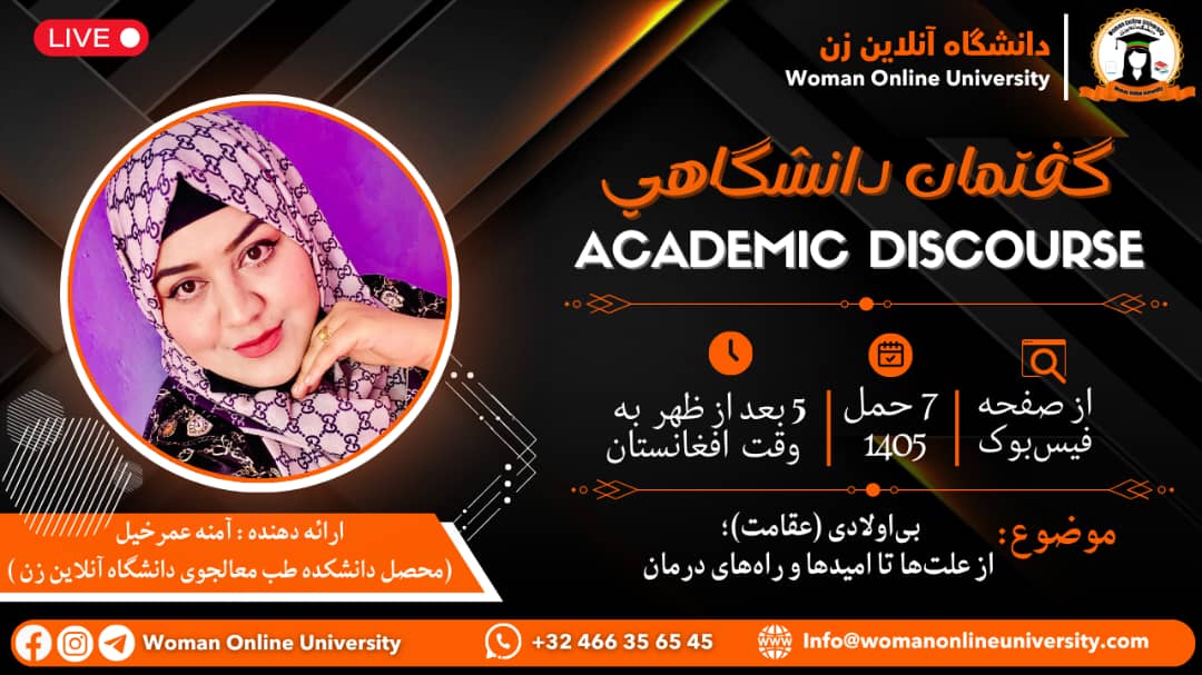 گفتمان دانشگاهی03.27.2026