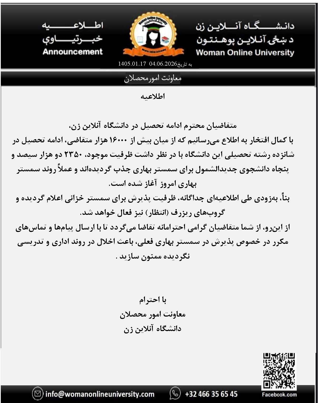 اطلاعیه05.04.2026