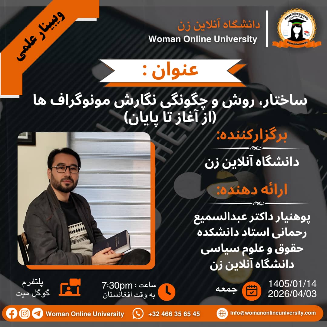 وبینــار علــمی03.04.2026