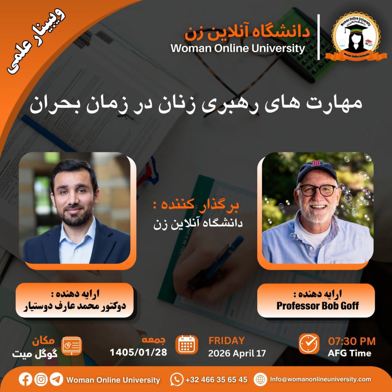 ویبنار علمی 2026.04.18