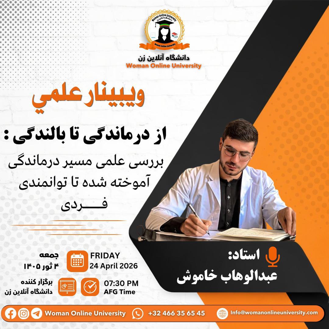 ویبنار علمی 2026.04.24