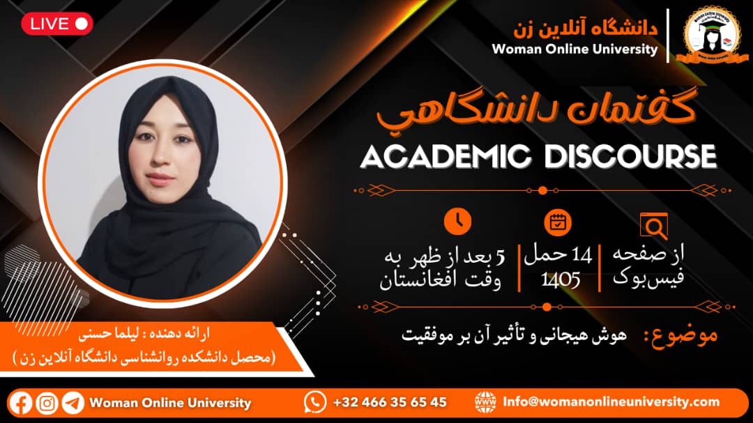 گفتمان دانشگاهی03.04.2026