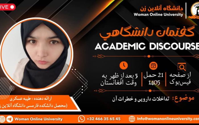 گفتمان دانشگاهی10.04.2026