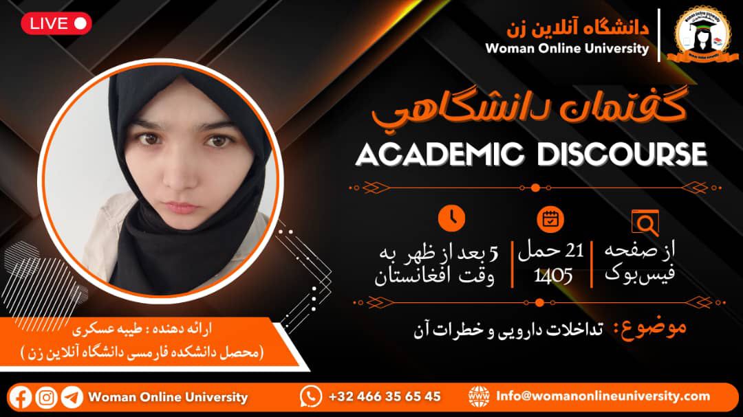 گفتمان دانشگاهی10.04.2026