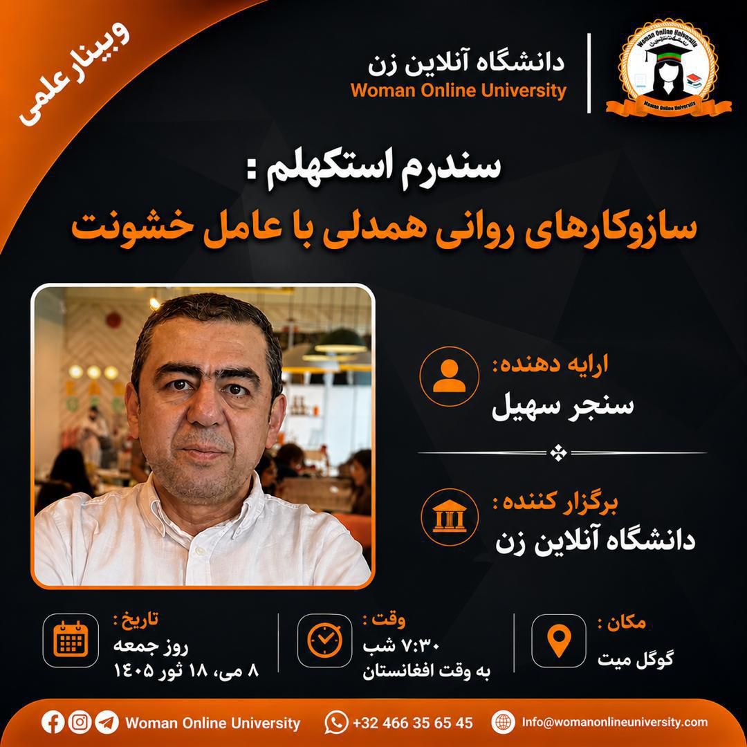 وبینار علمی 2026.08.05
