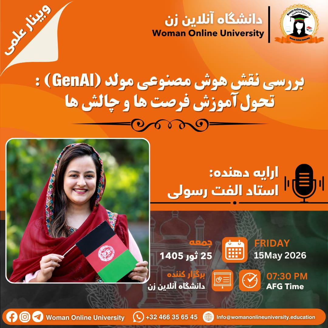 وبینار علمی2026.13.05