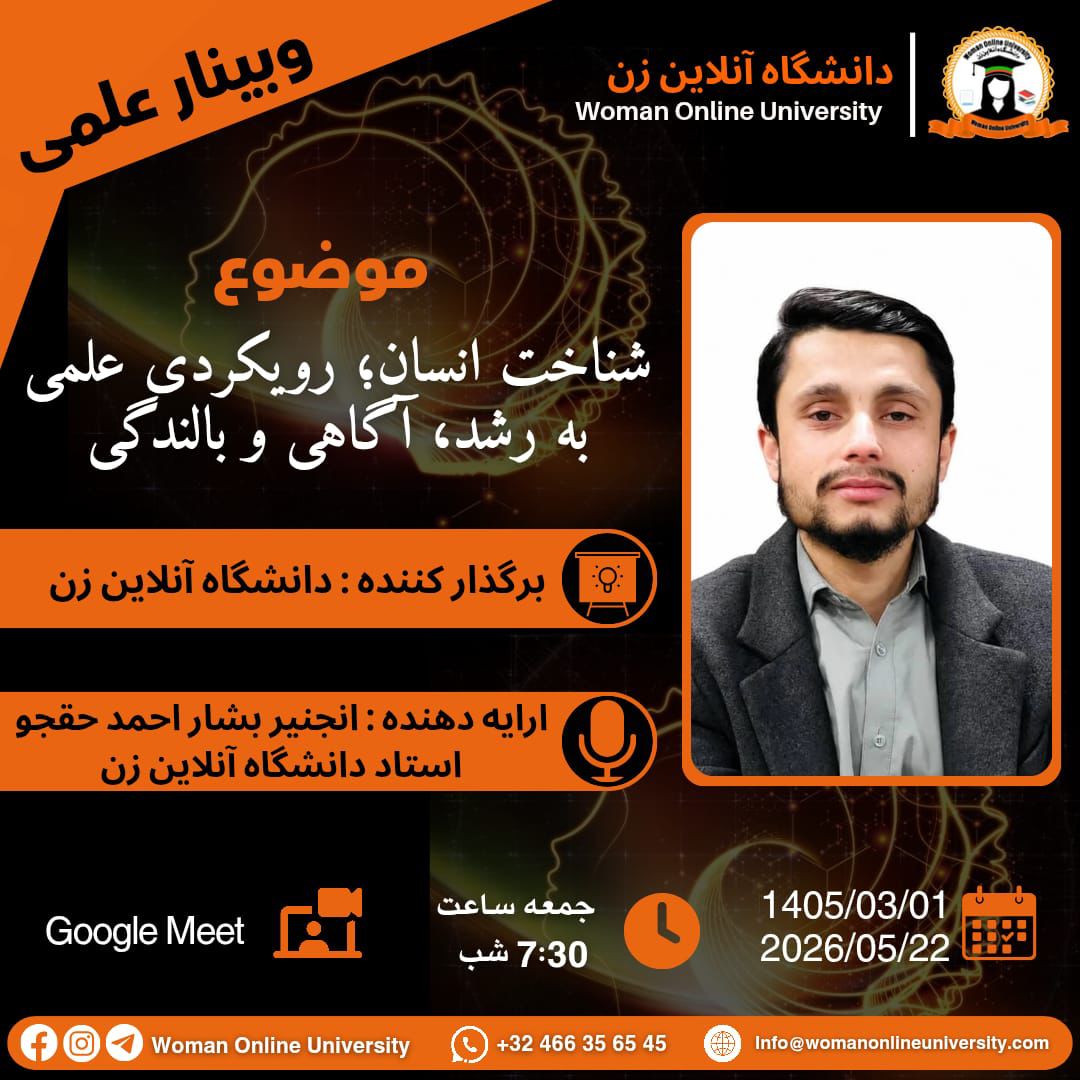 وبینار علمی2026.22.05