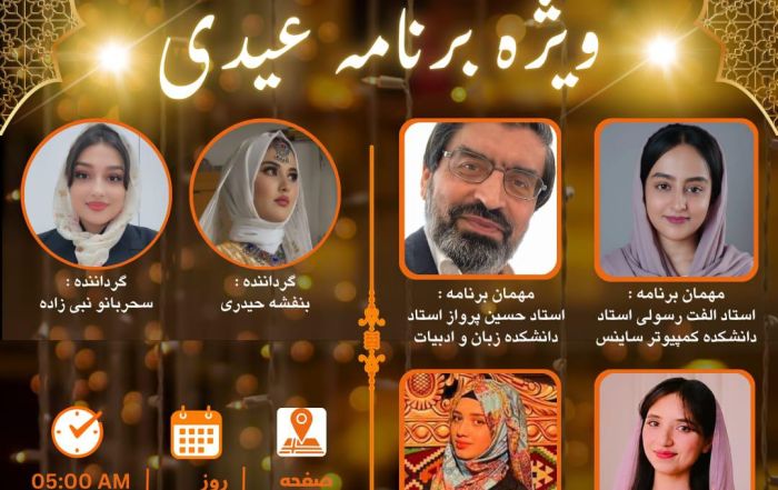 ویژه برنامه عیدی2026.26.05