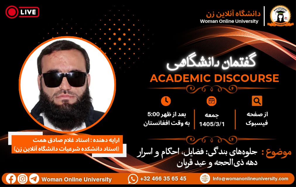 گفتمان دانشگاهی2026.22.05
