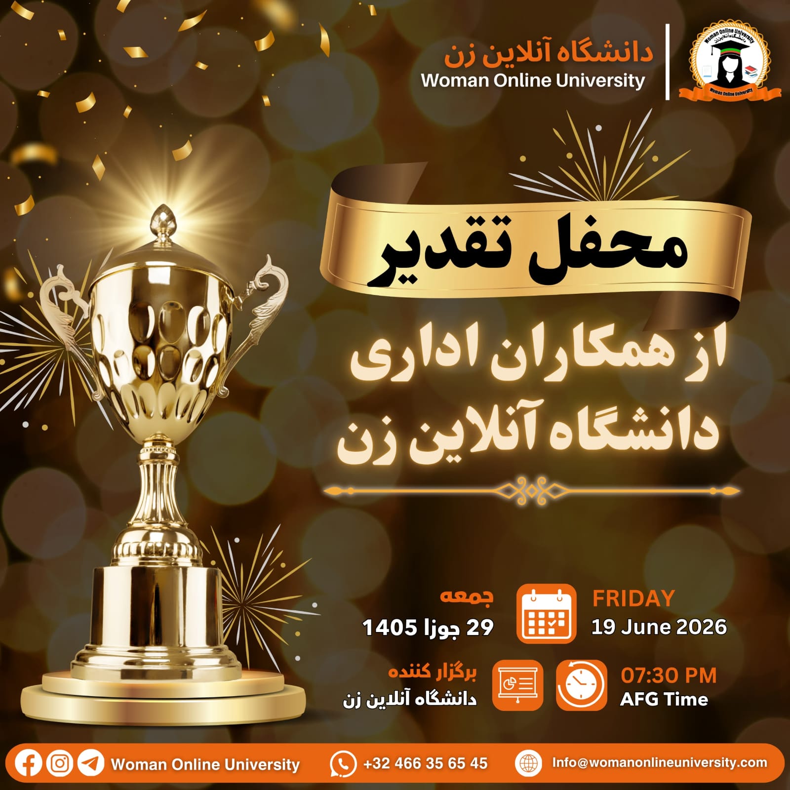 اطلاعیهٔ برگزاری محفل تقدیر از همکاران اداری دانشگاه آنلاین زن2026.06.21