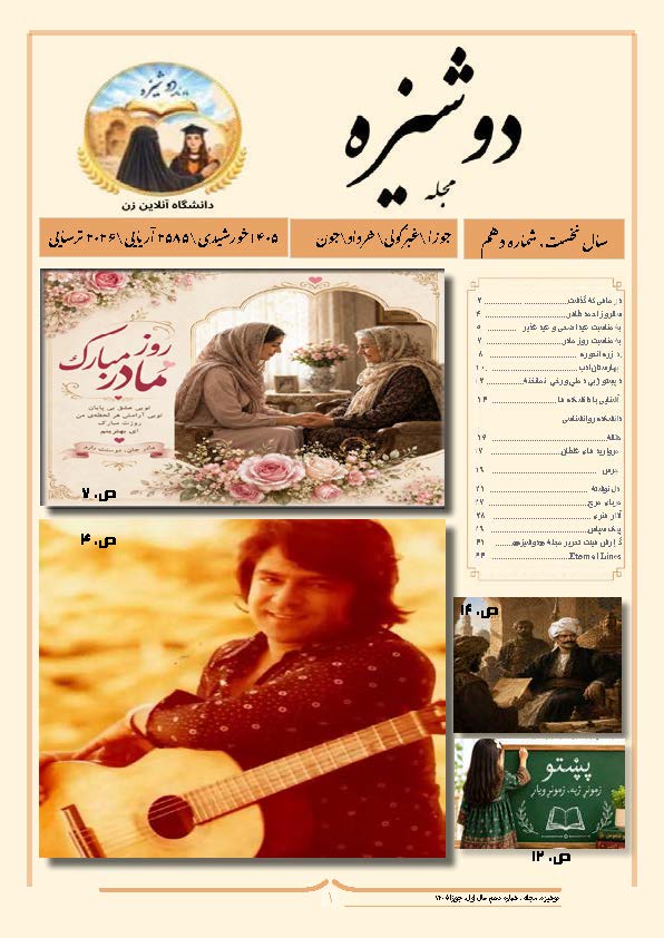 برای مطالعه کامل روی لینک زیر کلیک کنید