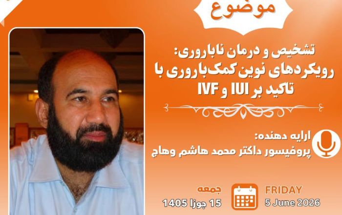 وبینــار علــمی2026.04.06