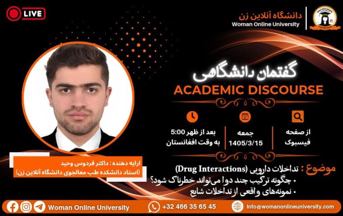 گفتمان دانشگاهی2026.04.06
