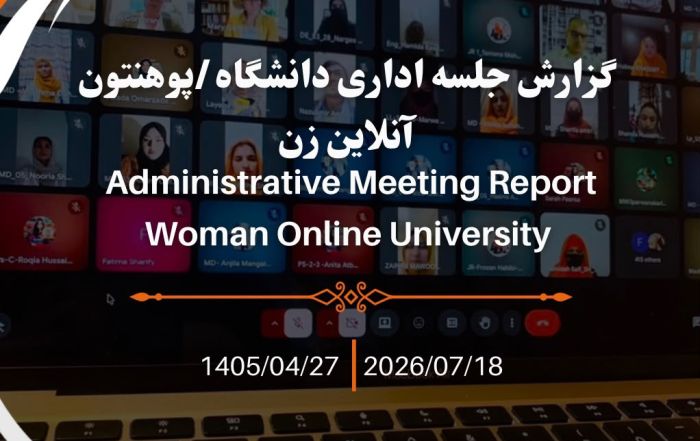 Report of the Administrative Meeting of Woman Online University2026.07.21