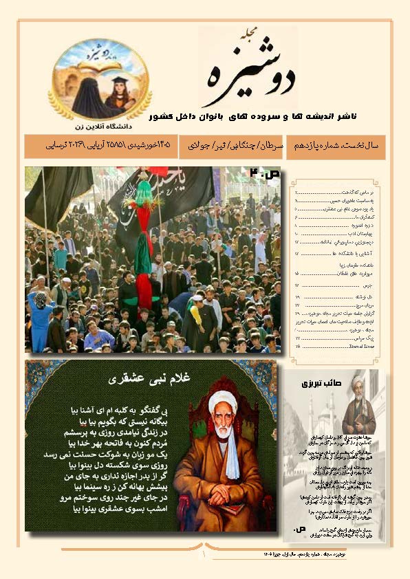 برای مطالعه کامل روی لینک زیر کلیک کنید
