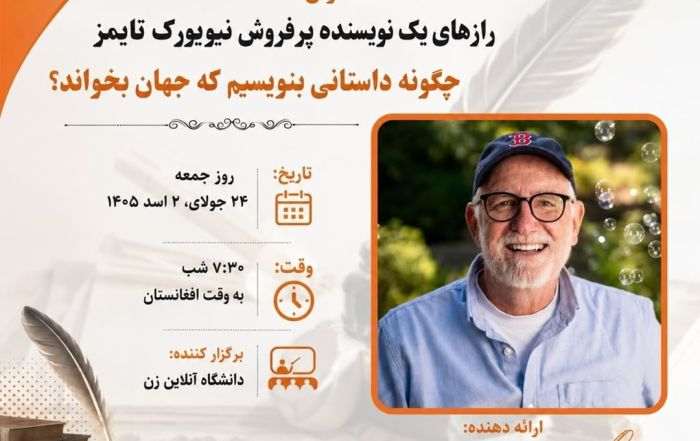 وبینار علمی2026.07.23