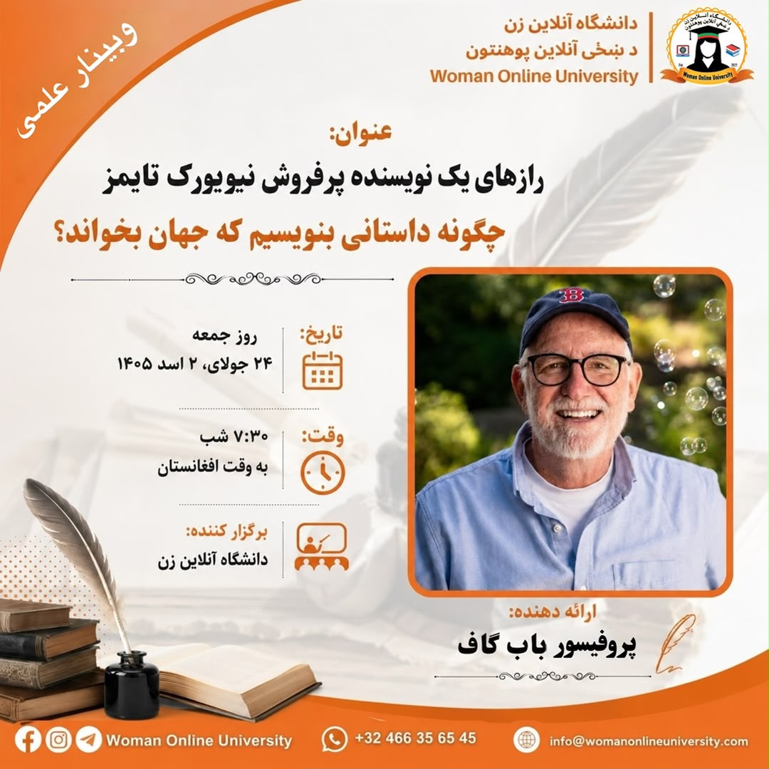 وبینار علمی2026.07.23