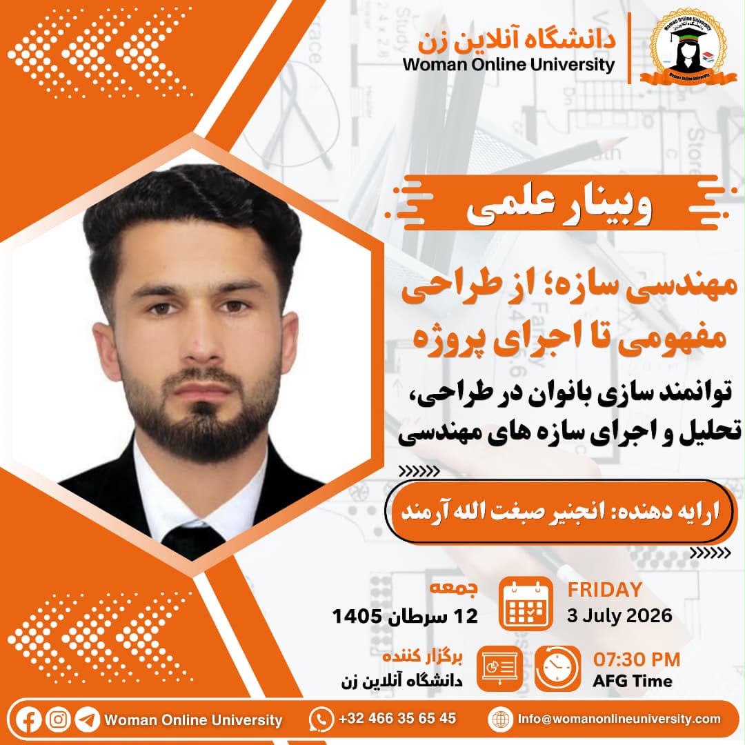 وبینــار علــمی2026.07.06