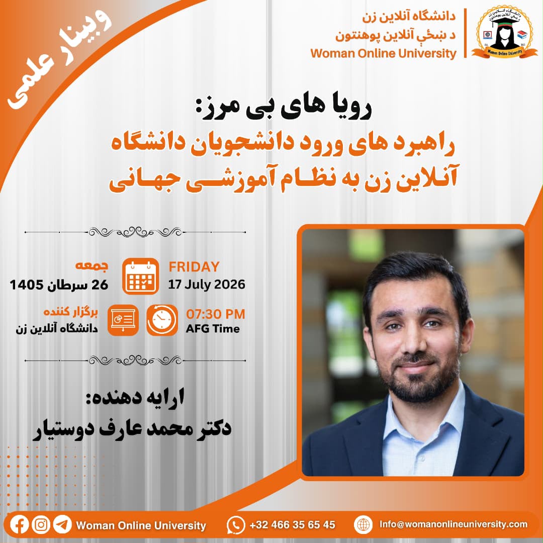 وبینــار علــمی2026.07.15