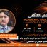 گفتمان دانشگاهى2026.07.16
