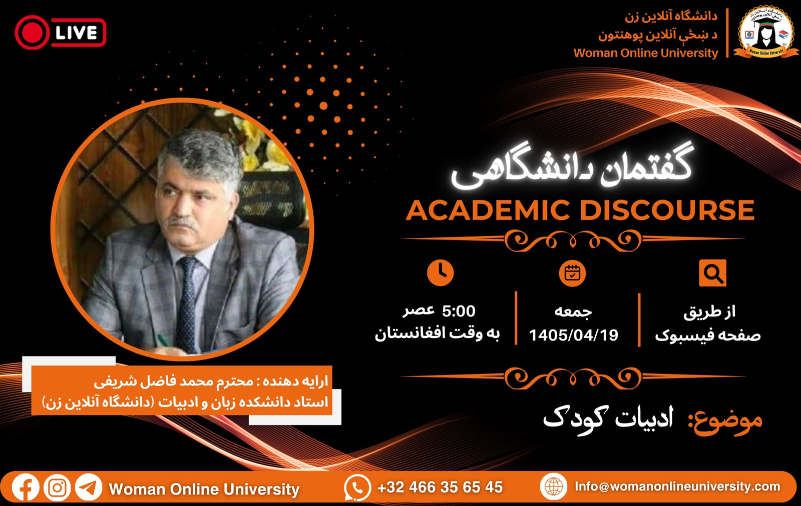 گفتمان دانشگاهی2026.07.08