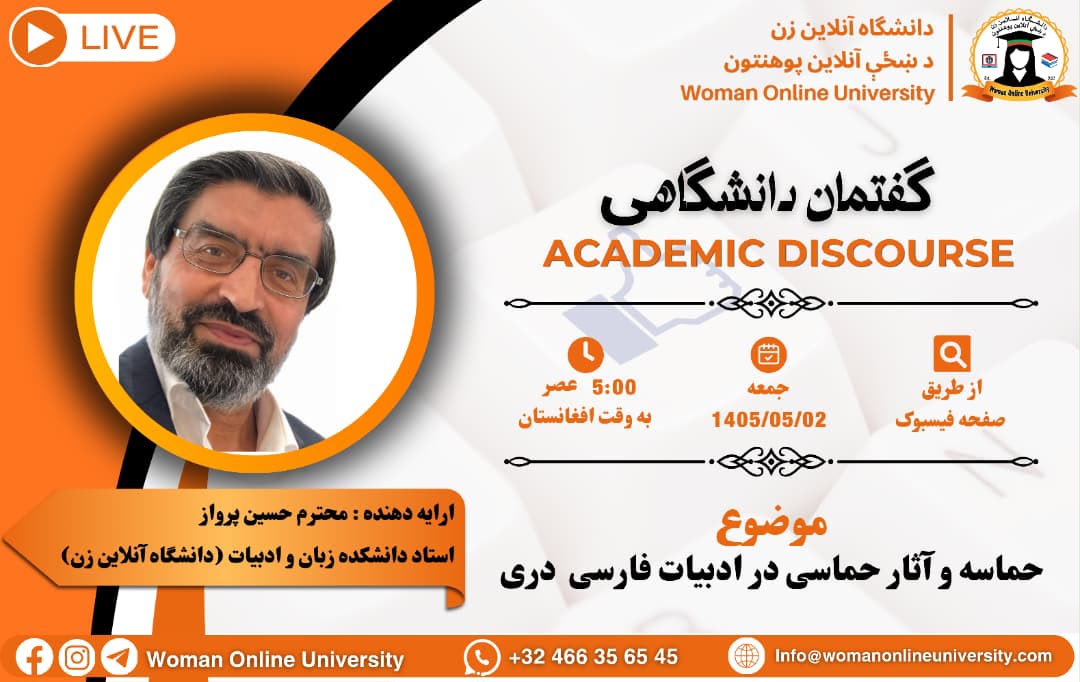 گفتمان دانشگاهی2026.07.29