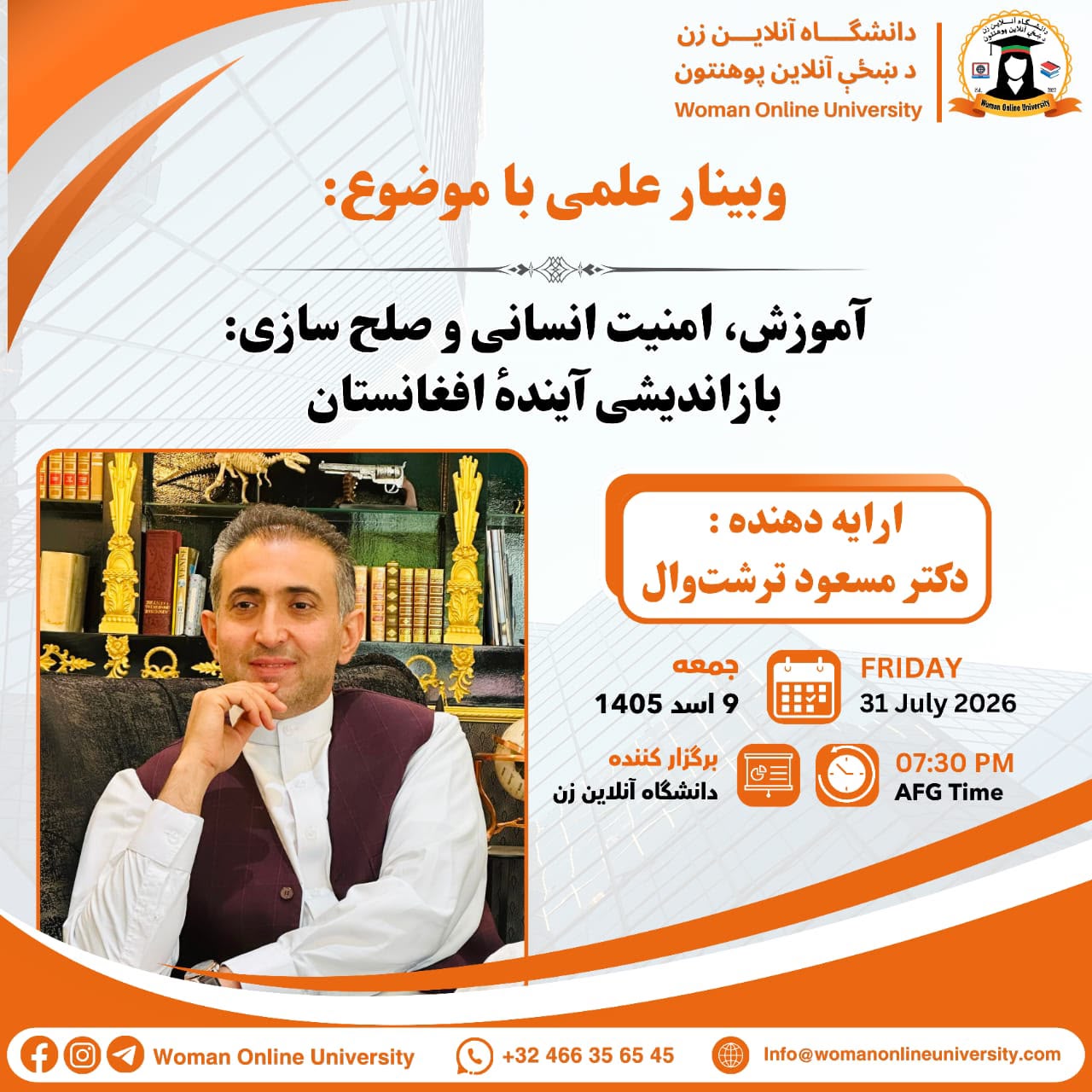 وبینــار علــمی2026.08.02