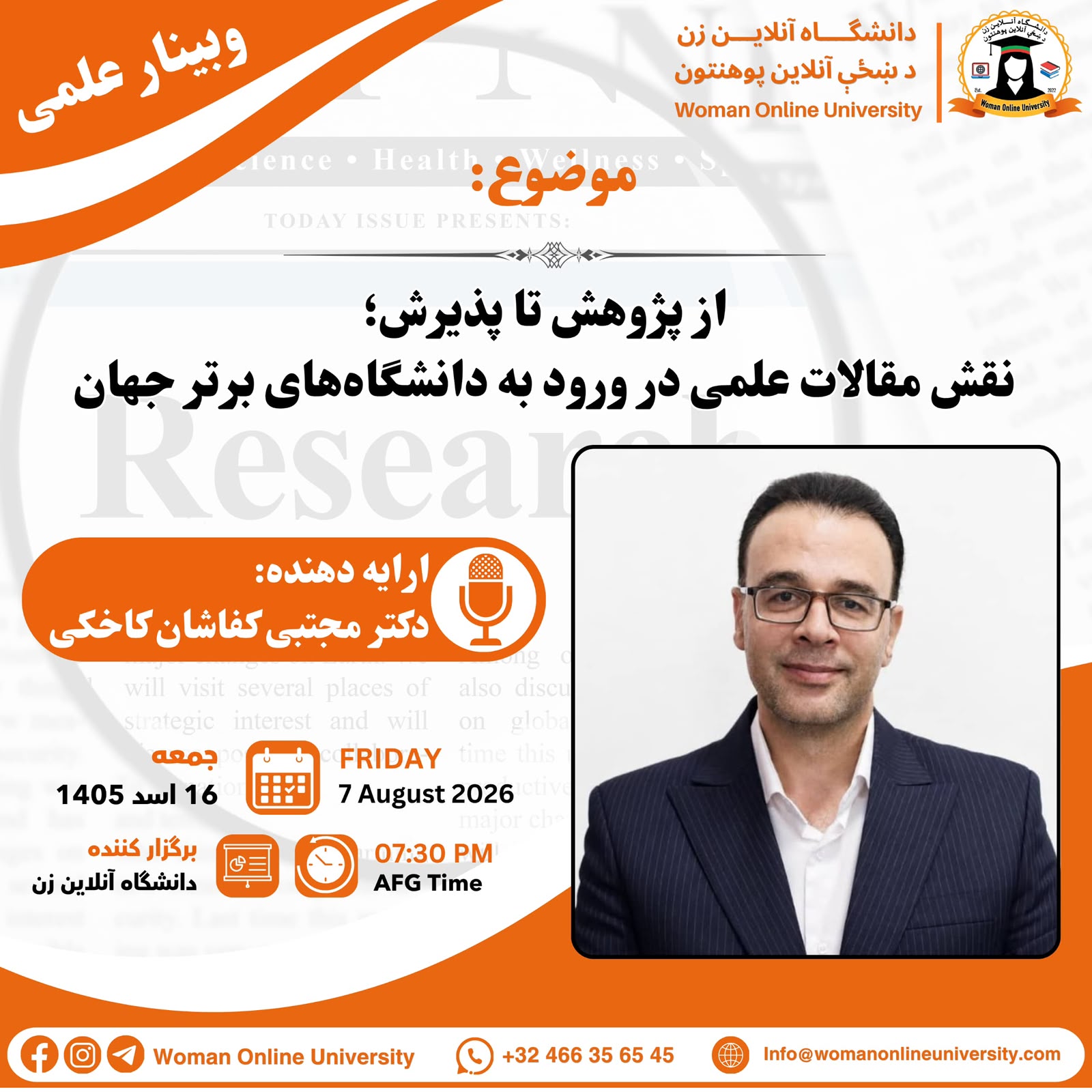 ویبــنــار عـلـمی2026.08.04
